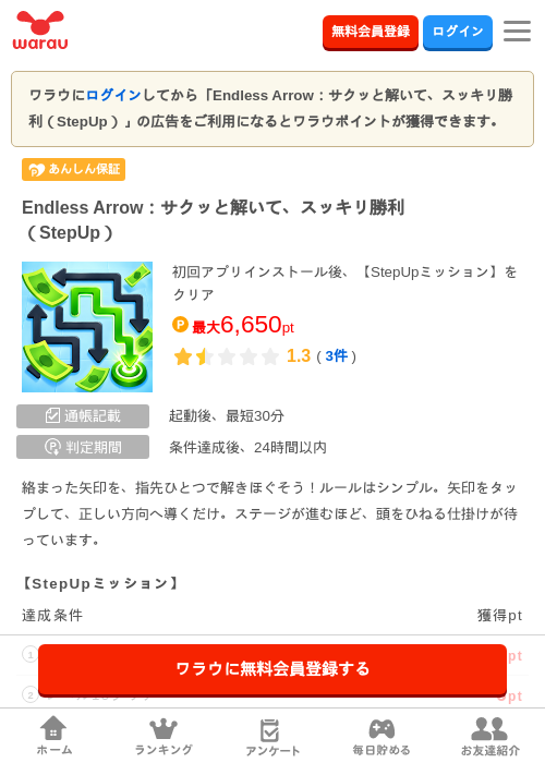 Endless Arrow：サクッと解いて、スッキリ勝利（StepUp）の掲載記録画像（ワラウ・2026年10月24日）