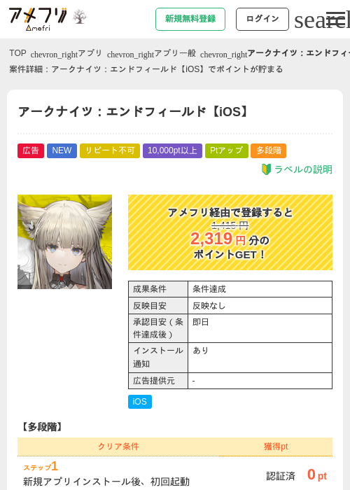 アークナイツ：エンドフィールド【iOS】の掲載記録画像（アメフリ・2026年10月23日）