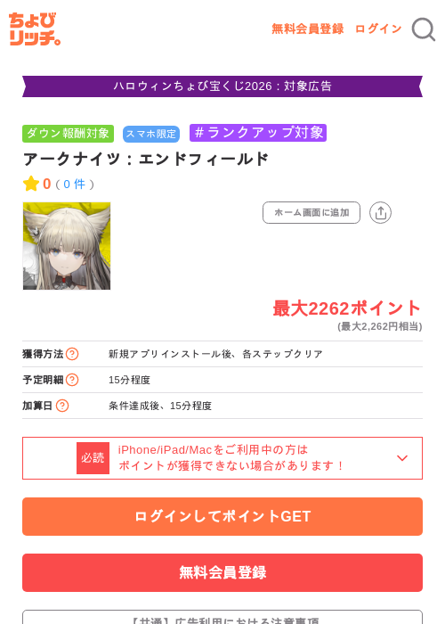 アークナイツ：エンドフィールドの掲載記録画像（ちょびリッチ・2026年10月23日）