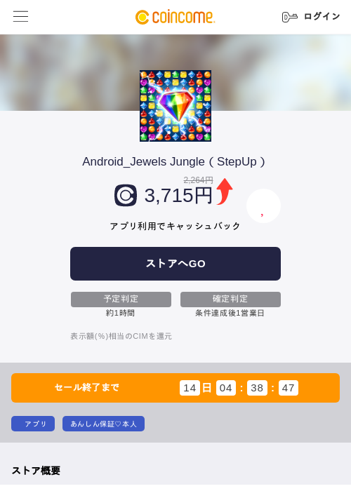 Android_Jewels Jungle（StepUp）の掲載記録画像（COINCOME・2026年10月23日）