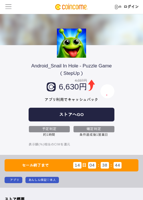 Android_Snail In Hole - Puzzle Game（StepUp）の掲載記録画像（COINCOME・2026年10月23日）