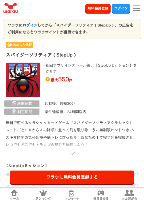 スパイダーソリティア（StepUp）の掲載記録画像（ワラウ・2026年10月23日）