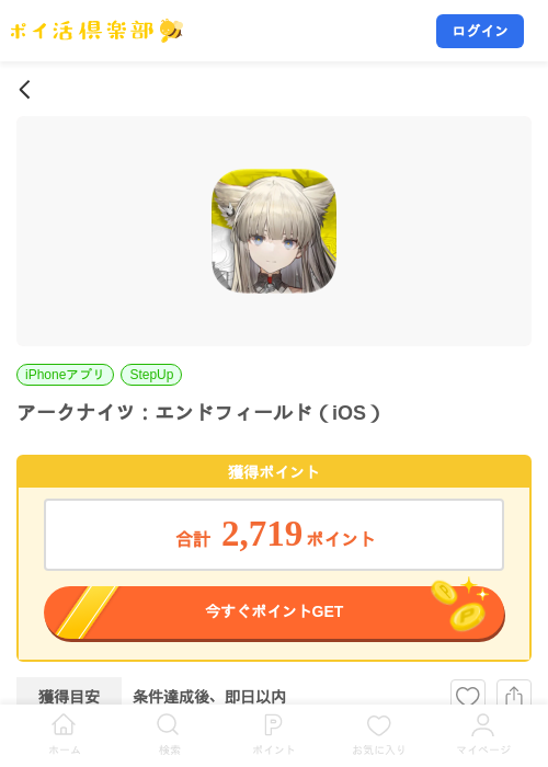 アークナイツ：エンドフィールド（iOS）の掲載記録画像（ポイ活倶楽部・2026年10月23日）