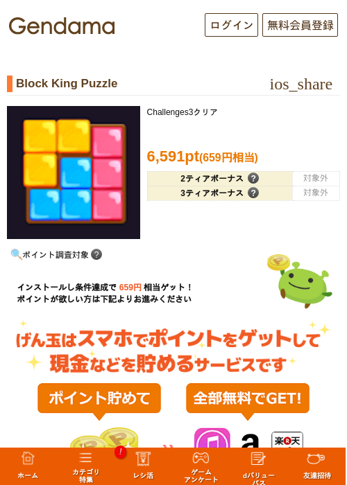 Block King Puzzleの掲載記録画像（げん玉・2026年10月23日）