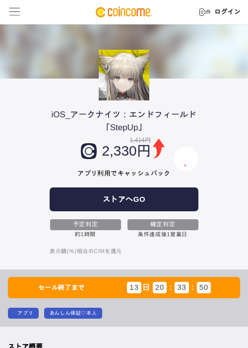 iOS_アークナイツ：エンドフィールド「StepUp」の掲載記録画像（COINCOME・2026年10月24日）