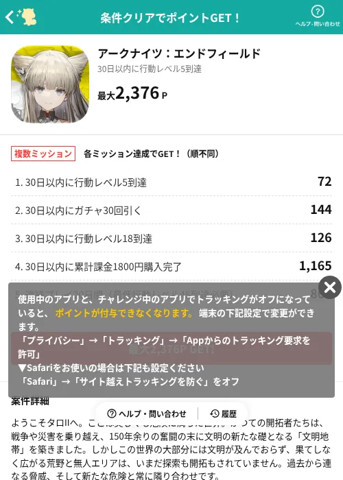 アークナイツ：エンドフィールドの掲載記録画像（モッピー（AppDriver）・2026年10月24日）