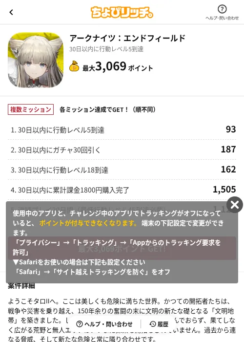 アークナイツ：エンドフィールドの掲載記録画像（ちょびリッチ（AppDriver）・2026年10月24日）