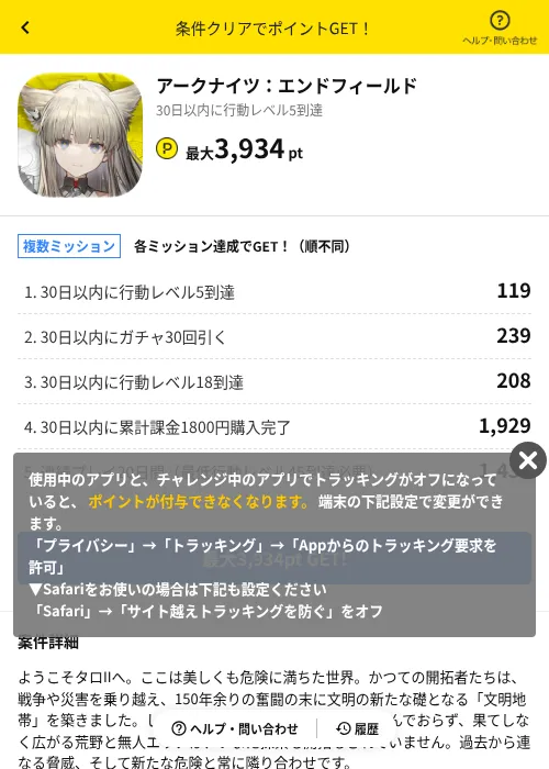 アークナイツ：エンドフィールドの掲載記録画像（ハピタス（AppDriver）・2026年10月24日）