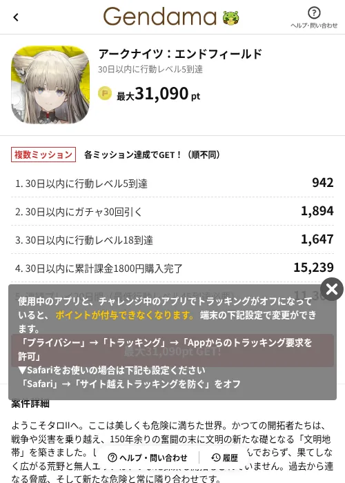 アークナイツ：エンドフィールドの掲載記録画像（げん玉（AppDriver）・2026年10月24日）