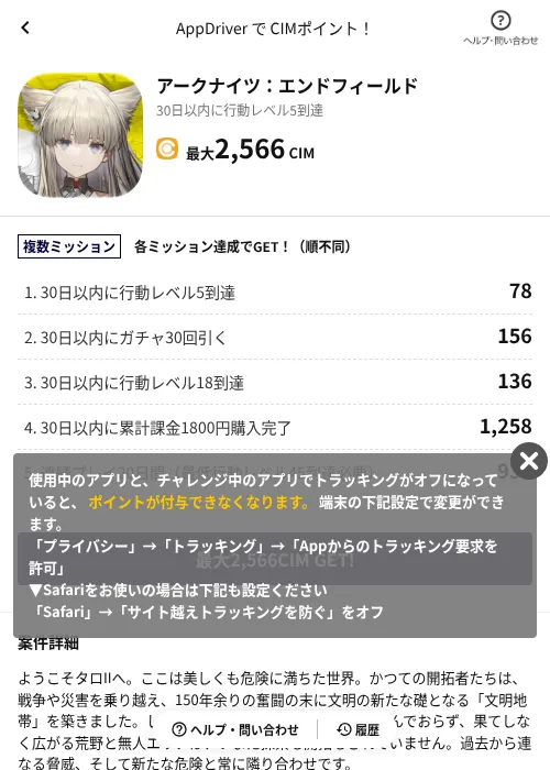 アークナイツ：エンドフィールドの掲載記録画像（COINCOME（AppDriver）・2026年10月24日）