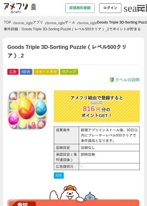 Goods Triple 3D-Sorting Puzzle（レベル500クリア）_2の掲載記録画像（アメフリ・2026年10月23日）