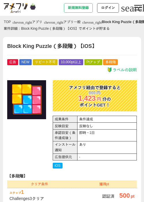 Block King Puzzle（多段階）【iOS】の掲載記録画像（アメフリ・2026年10月24日）