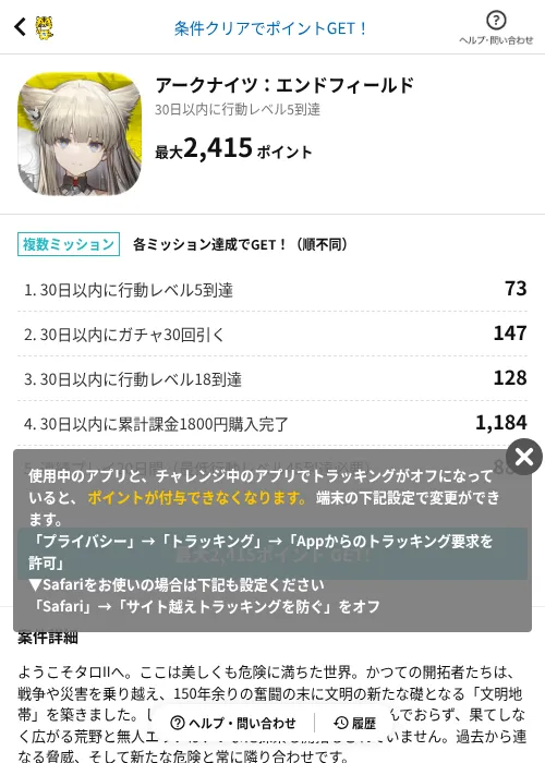 アークナイツ：エンドフィールドの掲載記録画像（GMOポイ活（AppDriver）・2026年10月24日）