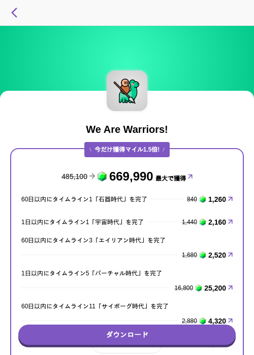 We Are Warriors!の掲載記録画像（トリマ （ミッションA）・2026年10月24日）