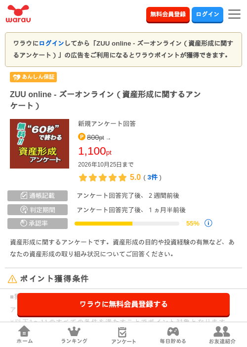 ZUU online - ズーオンライン（資産形成に関するアンケート）の掲載記録画像（ワラウ・2026年10月24日）