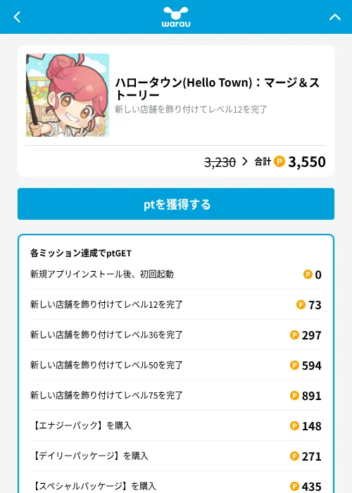 ハロータウン(Hello Town)：マージ＆ストーリーの掲載記録画像（ワラウ（GF Rewards）・2026年10月24日）