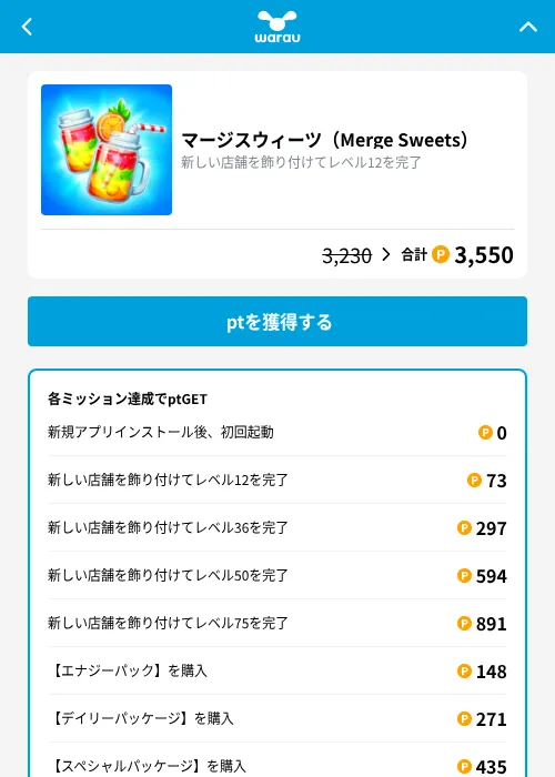 マージスウィーツ（Merge Sweets）の掲載記録画像（ワラウ（GF Rewards）・2026年10月24日）