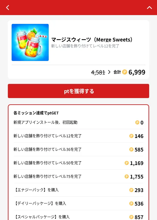 マージスウィーツ（Merge Sweets）の掲載記録画像（MIKOSHI（GF Rewards）・2026年10月24日）