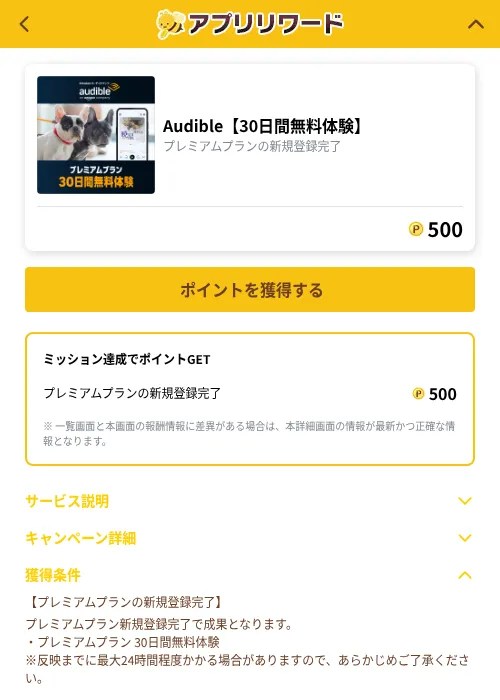 Audible【30日間無料体験】の掲載記録画像（ポイ活倶楽部（GF Rewards）・2026年10月24日）