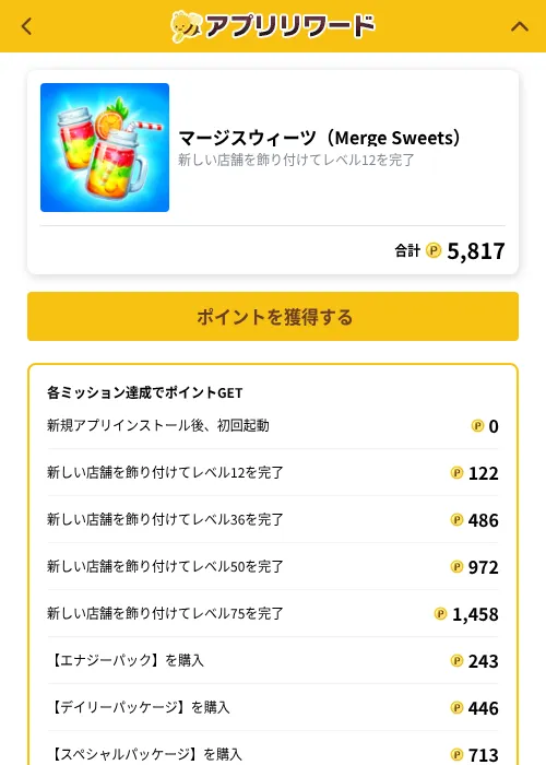 マージスウィーツ（Merge Sweets）の掲載記録画像（ポイ活倶楽部（GF Rewards）・2026年10月24日）