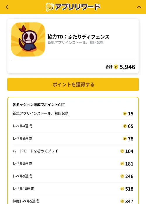 協力TD：ふたりディフェンスの掲載記録画像（ポイ活倶楽部（GF Rewards）・2026年10月24日）