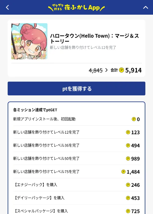 ハロータウン(Hello Town)：マージ＆ストーリーの掲載記録画像（ハピタス（GF Rewards）・2026年10月24日）
