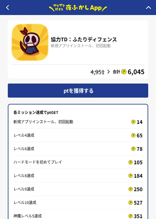 協力TD：ふたりディフェンスの掲載記録画像（ハピタス（GF Rewards）・2026年10月24日）