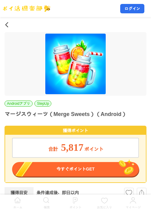 マージスウィーツ（Merge Sweets）（Android）の掲載記録画像（ポイ活倶楽部・2026年10月24日）