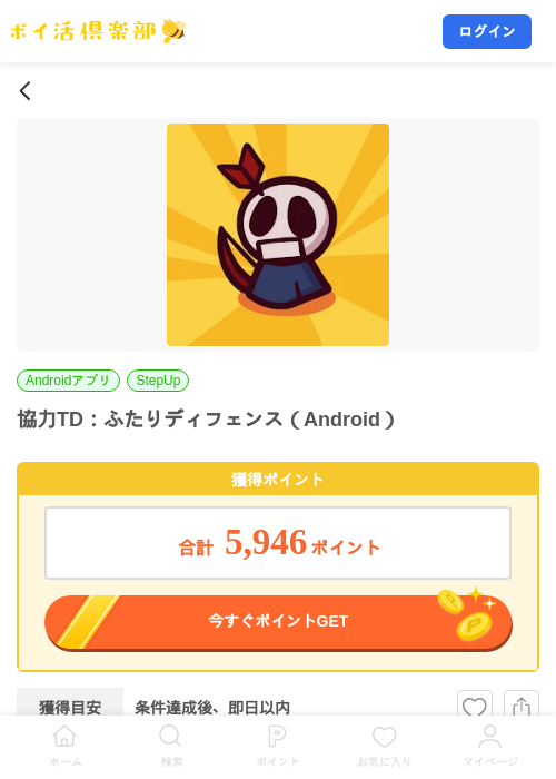 協力TD：ふたりディフェンス（Android）の掲載記録画像（ポイ活倶楽部・2026年10月24日）
