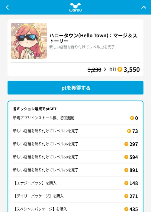 ハロータウン(Hello Town)：マージ＆ストーリーの掲載記録画像（ワラウ（GF Rewards）・2026年10月24日）