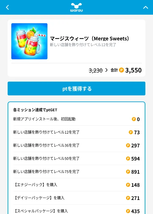 マージスウィーツ（Merge Sweets）の掲載記録画像（ワラウ（GF Rewards）・2026年10月24日）