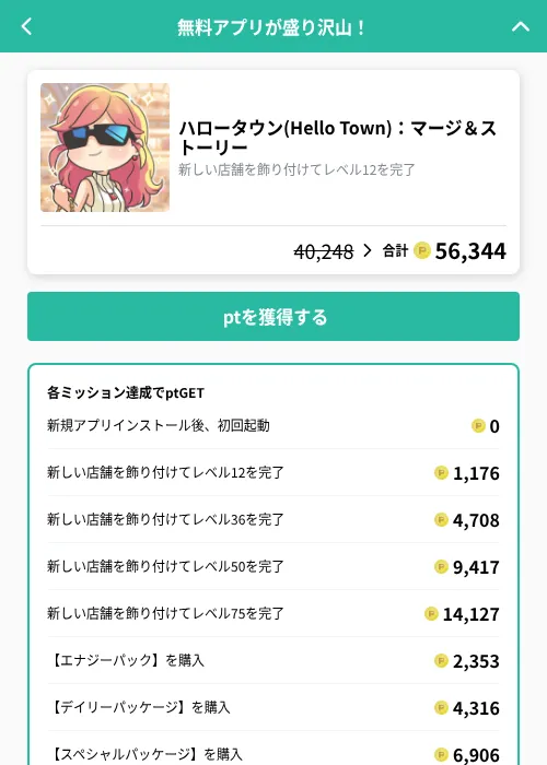 ハロータウン(Hello Town)：マージ＆ストーリーの掲載記録画像（げん玉（GF Rewards）・2026年10月24日）