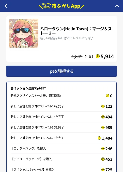 ハロータウン(Hello Town)：マージ＆ストーリーの掲載記録画像（ハピタス（GF Rewards）・2026年10月24日）