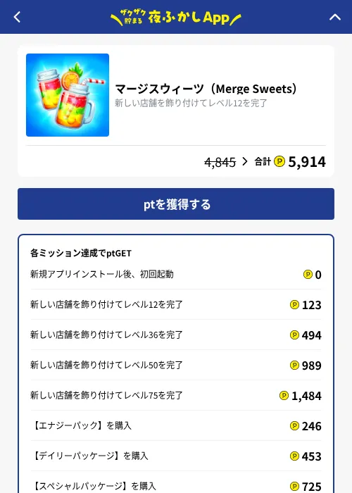 マージスウィーツ（Merge Sweets）の掲載記録画像（ハピタス（GF Rewards）・2026年10月24日）