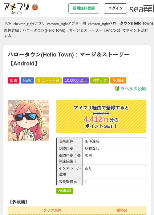 ハロータウン(Hello Town)：マージ＆ストーリー【Android】の掲載記録画像（アメフリ・2026年10月24日）