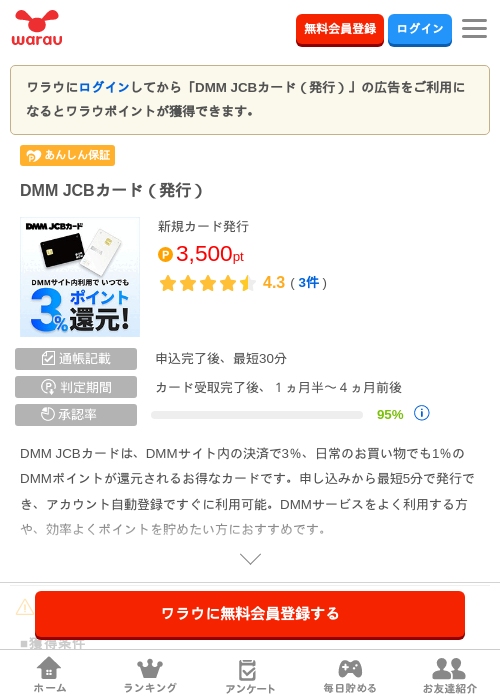 DMM JCBカード（発行）の掲載記録画像（ワラウ・2026年10月26日）