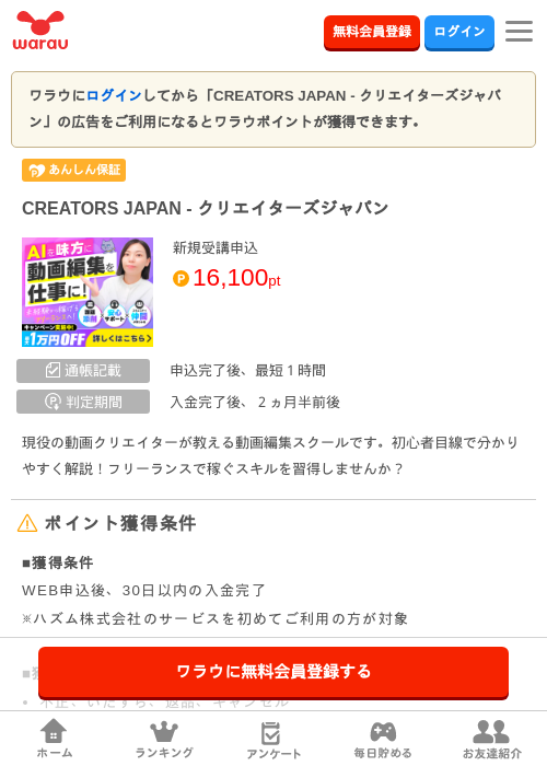 CREATORS JAPAN - クリエイターズジャパンの掲載記録画像（ワラウ・2026年10月26日）