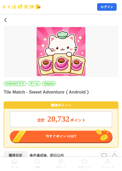 Tile Match - Sweet Adventure（Android）の掲載記録画像（ポイ活倶楽部・2026年10月26日）
