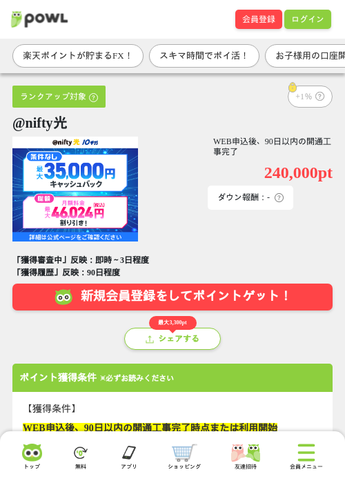 @nifty光の掲載記録画像（Powl・2026年10月26日）