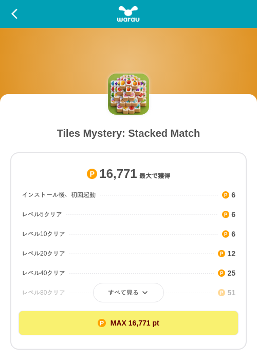 Tiles Mystery: Stacked Matchの掲載記録画像（ワラウ（SKYFLAG）・2026年10月26日）