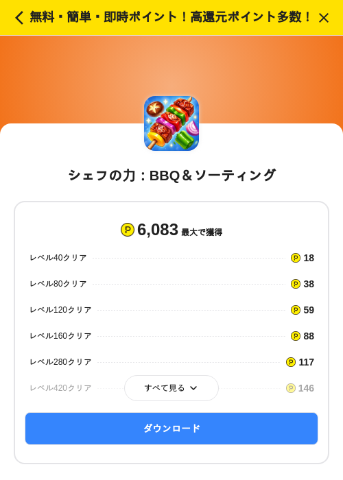 シェフの力：BBQ＆ソーティングの掲載記録画像（ハピタス（SKYFLAG）・2026年10月26日）