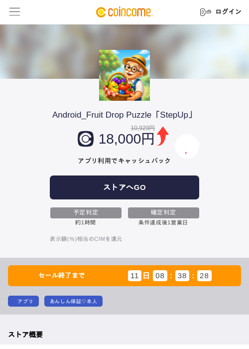 Android_Fruit Drop Puzzle「StepUp」の掲載記録画像（COINCOME・2026年10月26日）