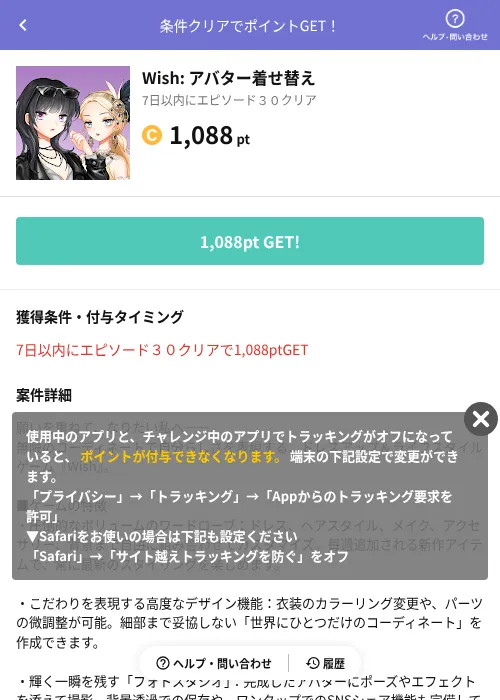 Wish: アバター着せ替えの掲載記録画像（Powl（AppDriver）・2026年10月26日）