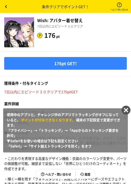 Wish: アバター着せ替えの掲載記録画像（ハピタス（AppDriver）・2026年10月26日）