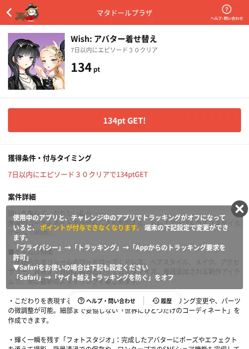 Wish: アバター着せ替えの掲載記録画像（MIKOSHI（AppDriver）・2026年10月26日）