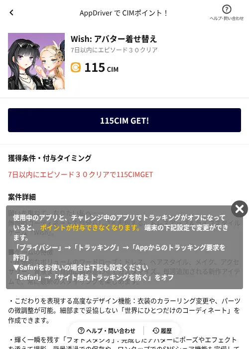 Wish: アバター着せ替えの掲載記録画像（COINCOME（AppDriver）・2026年10月26日）