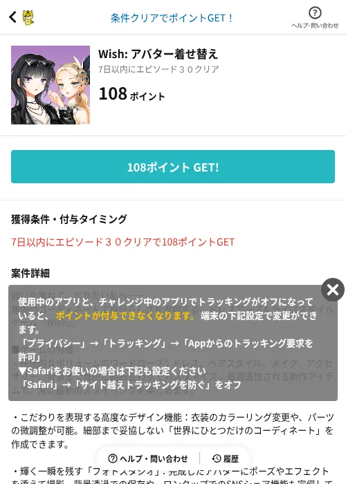 Wish: アバター着せ替えの掲載記録画像（GMOポイ活（AppDriver）・2026年10月26日）