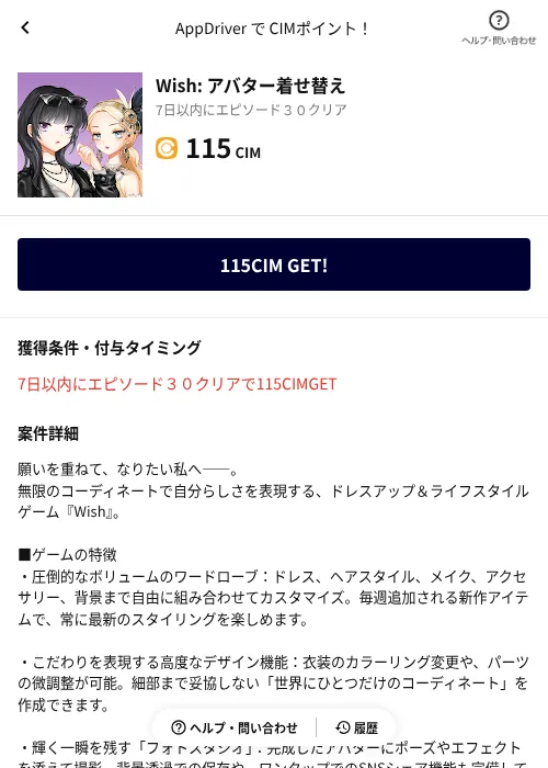 Wish: アバター着せ替えの掲載記録画像（COINCOME（AppDriver）・2026年10月26日）
