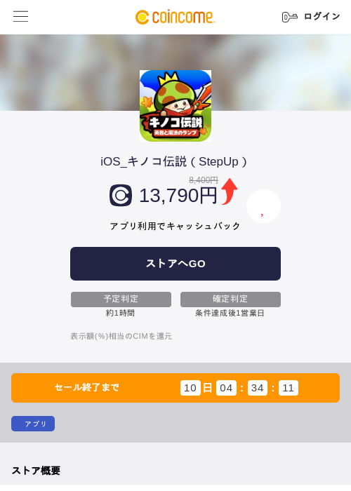 iOS_キノコ伝説（StepUp）の掲載記録画像（COINCOME・2026年10月27日）