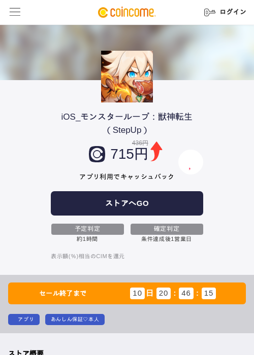 iOS_モンスターループ：獣神転生（StepUp）の掲載記録画像（COINCOME・2026年10月27日）